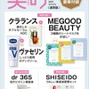 美的1月号 2025年版が11月21日発売！🌟乾燥対策からエイジングケアまで特別付録でお肌に革命を！