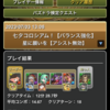 パズドラプレイ日記（2023.07.03）