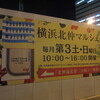 毎月第３土日の横浜北仲マルシェ1月は20日21日だよ（イベント）馬車道駅周辺情報口コミ評判