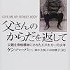 ケン・ハーパー　父さんのからだを返して―父親を骨格標本にされたエスキモーの少年　早川書房