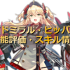 アズレン 鉄血陣営 ティルピッツは強いのか 性能評価 スキル情報 艦船紹介 アズールレーンここ好きブログ アズレン 鉄血陣営 ティルピッツは強いのか 性能評価 スキル情報 艦船紹介 アズールレーンここ好きブログ