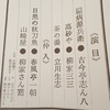 第五百七十九回落語研究会