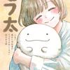 【書籍】中恭『モフ太 人生に疲れた会社員がモフモフのぬいぐるみに救われる話』2025年2月3日発売！