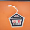 【祝】令和二年度社会福祉士・精神保健福祉士試験合格喜びの声【祝福】