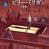 24人のビリー・ミリガンの感想（読みにくかったけど読んで損はない）