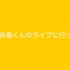藤井風くんのライブに行った
