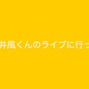 藤井風くんのライブに行った