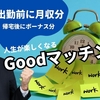 今日がいちばんお得な日　23時59分まで