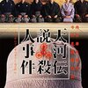 「天河伝説殺人事件」