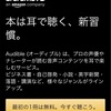 Amazon Audible（ オーディブル）毎日5分聴くだけで1500〜3000円のお小遣い♪