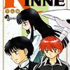 「境界のRINNE 17 (少年サンデーコミックス)」高橋留美子