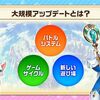 白猫10周年マジでダメかもしれない 大型アプデの感想