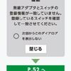 リンクプラス　初期設定難民　施工業者設定をHM（積水ハウス）はやってくれないの巻