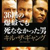 「キル・ザ・ギャング 36回の爆破でも死ななかった男」　2011