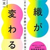 組織が変わる――行き詰まりから一歩抜け出す対話の方法２ on ２