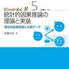 因果推論とビジネス適用について考えてみる