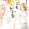 嘘にも恋がいる　ネタバレ【可愛い顔してあの子わりとヤっちゃうからね】