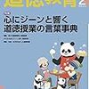 ２４７１　読破3冊目「道徳教育2月号」