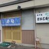 再訪「だいご寿司」、すごいコスパのランチにぎりとランチちらし各1,100円