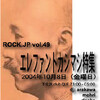  Rock.jp エレカシ特集