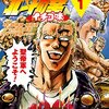 北斗の拳 イチゴ味 第1巻