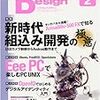 Software Design 2月号