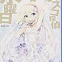 ディスコ探偵水曜日とは 読書の人気 最新記事を集めました はてな ディスコ探偵水曜日とは 読書の人気 最新記事を集めました はてな
