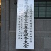久しぶりの出席・・・日本経済学会秋季大会 at 早稲田大学