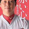 2016年4月20日、日本プロ野球界に生まれた「二つの記録」の話