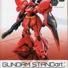 今トレーディングフィギュア　MSN-04 サザビー 「FW GUNDAM STANDart “A” White×“C” Red」にいい感じでとんでもないことが起こっている？