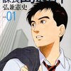 会社で「鉄の乙女隊」が私の味方になってくれた今日