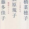 　三人寄れば、物語のことを