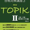 TOPIKⅡ(韓国語能力検定試験)の過去問解説~第64回~読解問題２０