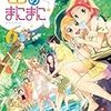 　宙のまにまに／6巻／柏原麻実（かしわばら・まみ）・作画／アフタヌーンコミックス／講談社