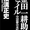 金田一耕助シリーズ合本版がお安くなっています