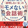 『「察しない男」と「説明しない女」のモメない会話術』五百田 達成