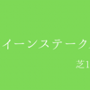 【クイーンステークス】G3