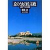 アテナイ民主主義の仕組み　橋場『丘のうえの民主政』第3章