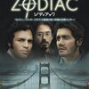 「ゾディアック」　(2006年）