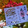 【岩手県・平泉町】岩手旅行記〔１０〕世界遺産・臨池伽藍跡と浄土庭園『毛越寺』の紅葉