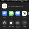  iPhone, iPad のテキスト共有からタスク登録 : hkob の雑記録 (319)