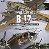 MODEL Art (モデル アート) 増刊 飛行機模型スペシャル バックナンバー（その３）