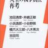 「責任」概念にともなう「本質的な理不尽さ」