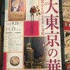 本郷区の宮永町にあったと #熊谷登久平 が書いていた北州亭を求めて