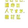 穂村弘「もしもし、運命の人ですか。」