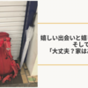 嬉しい出会いと嬉しい出来事、そして「大丈夫？家はあるの？」〜路上役者のろじょう日記〜２０２２．１１．２８＠大宮