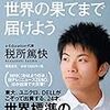 世界を感じ、今いる場所を感じる