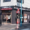 焼肉ライク大船店