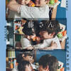 『佐藤さんと佐藤さん』(2025：天野千尋)