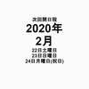 ニュースリリース：2020年2月の22(土)・23(日)・24(祝日)の3日間　有限会社谷川屋カーキャリア出張販売イベントを開催します。